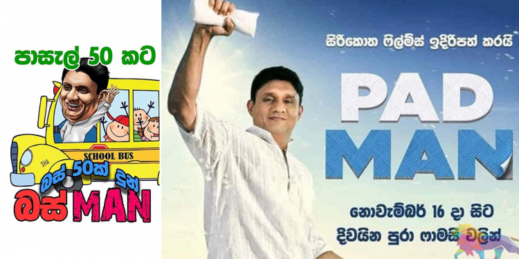පෑඩ් මෑන් – අයන් මෑන් – බස් මෑන් – ස්පයිඩර් මෑන්…