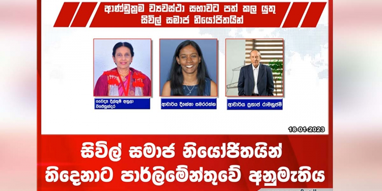 රාමානුජම්ට-දිල්කුෂිට-දිනේෂාට පාර්ලිමේන්තුවේ අනුමැතිය! VIDEO