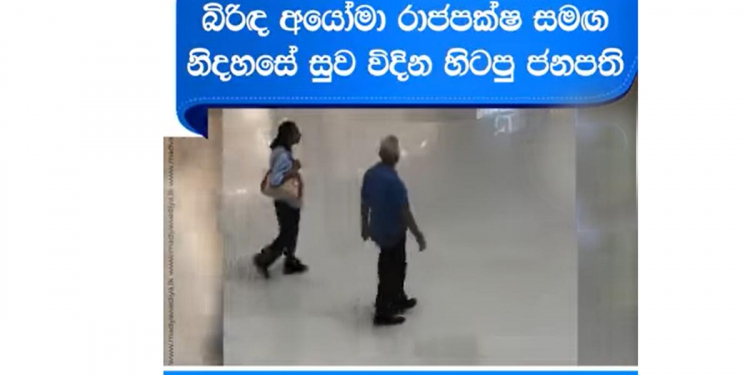 ගෝඨාට ඩුබායි ගුවන් තොටුපොළේදී අකරතැබ්බයක්!