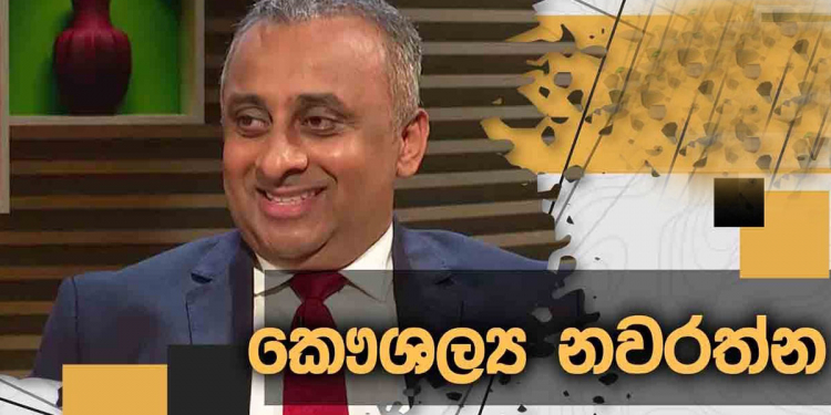 මිනිස්සු වෙනුවෙන් ලොකු වැඩක් කරපු නීතීඥ සංගමයේ ලොකු පුටුව කෞශල්‍යයට!