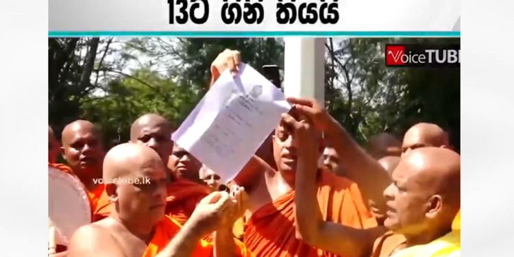 ‘අනිච්ඡාවත සංඛාරා-උප්පාද වයධම්මිනෝ….’! රනිල් රාජාසන කතාවේදී 13 දෙන බව කියද්දී මහා සංඝරත්නය පාර්ලිමේන්තුවෙන් එළියේ 13ට ගිනි තියා පාංශකූලය දෙයි! VIDEO