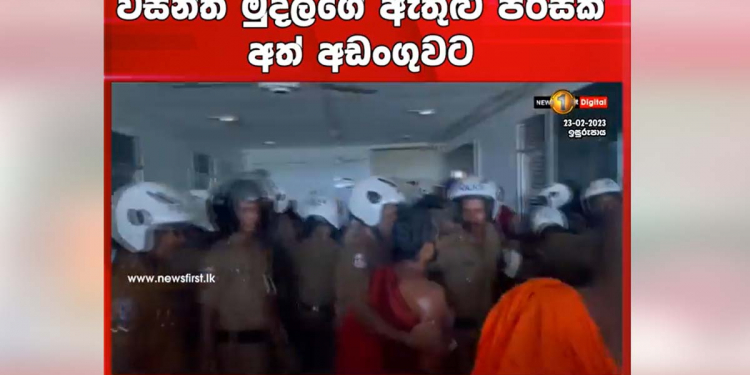 අද ඉසුරුපායට ගිහින් සුසිල්ගේ කාර්යාලය අල්ලපු වසන්තවයි හිමිවරුන් 48කුයි පොලිසියෙන් අල්ලන් යයි! VIDEO