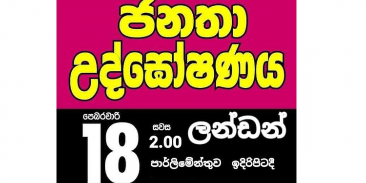 මාලිමාව අද ලන්ඩන් පාර්ලිමේන්තුව ඉදිරිපිටදීත් ආණ්ඩුවේ ඡන්ද නැවැත්වීමේ බියගුළු උත්සාහයට එරෙහිව විරෝධතාවක!