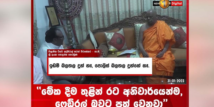 ජනාධිපතිගේ පොහොට්ටු ආණ්ඩුවේ කොටසක් 13 දෙනවාට විරුද්ධ වෙයි! මහනුවරට ගිහින් අස්ගිරි මහනාහිමිවරුන්ට පැමිණිලි කරයි! VIDEO