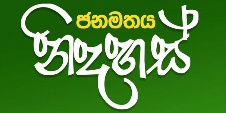 ‘ජනමතය නිදහස්!’ ඡන්ද තියන තීන්දුව ලැබුණු හැටියෙම සජිත් තිබ්බ ෆේස්බුක් සටහන!
