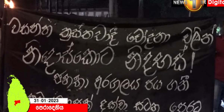 විරෝධතා යළි ඇරඹේ! විශ්වවිද්‍යාල ඊයේ රෑම වසන්ත වෙනුවෙන් පාරට බසී! VIDEO