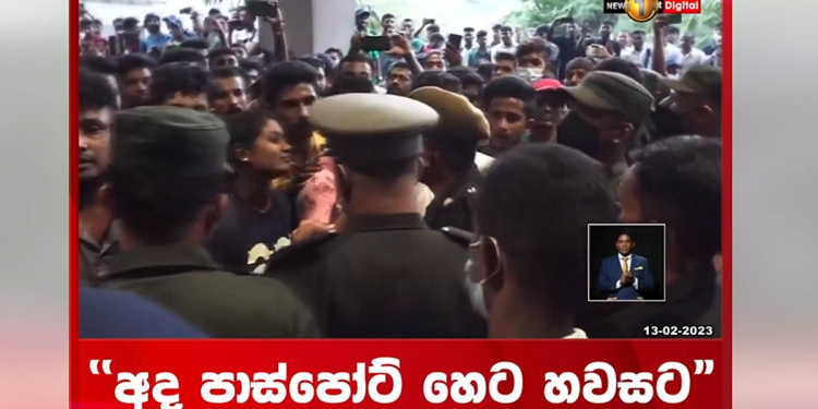 පද්ධතිය බිඳ වැටී පාස්පෝට් කන්තෝරුවේ අලිජංජාලයක්! ‌පොලිසිය හමුදාවත් කැඳවයි! පාස්පෝට් දියව්.. දියව්…! පාස්පෝට් අද නොවෙයි හෙට! VIDEO