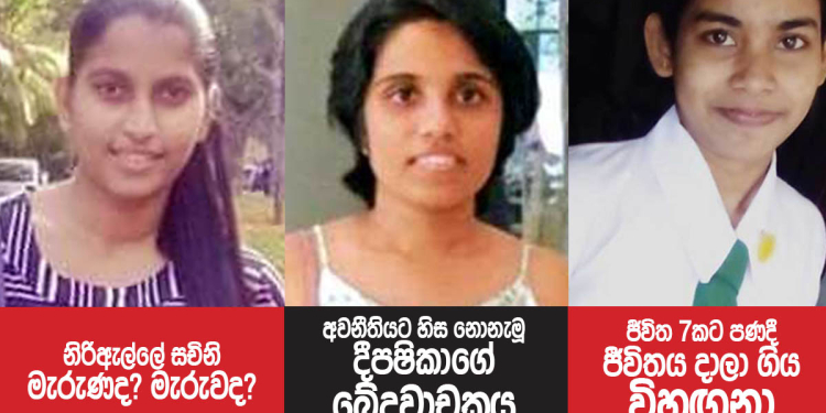 මරණය එන්නේ අපි හිතන විදියට නෙමෙයි…