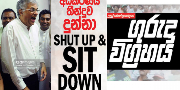 අධිකරණය තීන්දුව දුන්නා! SHUT UP AND SIT DOWN…! (උපුල් ජෝශප් ප්‍රනාන්දුගේ ගුරුදා විග්‍රහය)