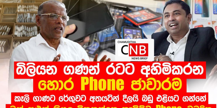 ලංකාවට බිලියන ගණනින් සල්ලි නැතිවෙන ක්‍රමයක් මෙන්න! සතියට තුන් හතර පාර ඩුබායි යනවා! බ්‍රීෆ් කේස් පුරවගෙන එන්නේ! TRC එකටවත් අල්ලන්න බෑ! වැඩේ කරන්නේ රේගුවත් අල්ලගෙන! එකකින් 5000ක් රේගුවට! නාගානන්ද ආන්දෝලනාත්මක හෙළිදරව්වක් කරයි! VIDEO