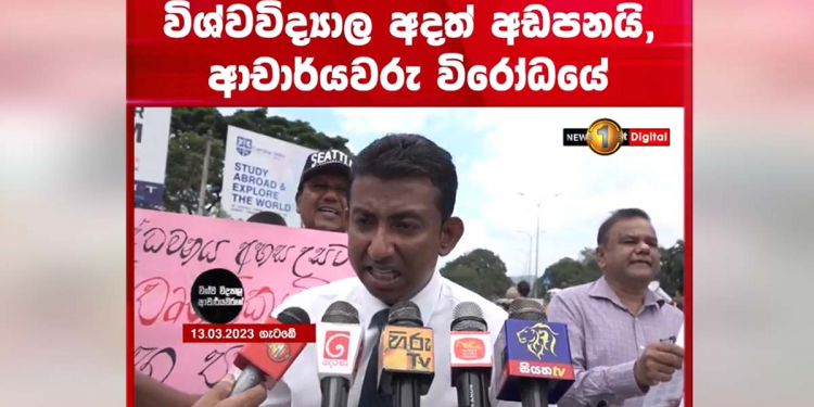 පේරාදෙණි-ජ’පුර සරසවි ඇදුරන් අද මහපාරේ! විශ්වවිද්යාල අඩපණයි! VIDEO