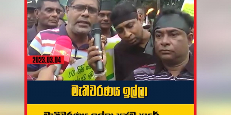 ආණ්ඩුවේ පදේට නටන්න එපා! අධිකරණය තීන්දුව දීලත් ඉවරයි! ඡන්ද දිනය කියන්න! මුජිබර් කොළඹින් පාරට බහී! VIDEO