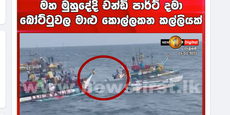අලි මදිවාට කොටි කිව්වාලු! මෙන්න මහ මුහුද මැද ධීවරයන් කොල්ලකන භයානක කොල්ලකරුවන් කණ්ඩායමක් කරන වැඩේ! VIDEO