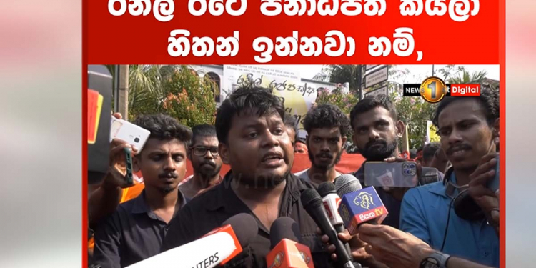 රනිල් අදත් පාර්ලිමේන්තුවට ඇවිත් කියනවා විරෝධතා කරන්න ආවොත් සලකන්නෙ මෙහෙමයි ගෙදරට වෙලා ඉන්න කියලා! අපි රනිල්ට කියනවා එයා ජනාධිපති කියලා හිතන් ඉන්නවා නම් අපි මේ රටේ පුරවැසියෝ! වසන්ත අදත් වතුර කාගෙන මහපාරේ සටනේ! VIDEO