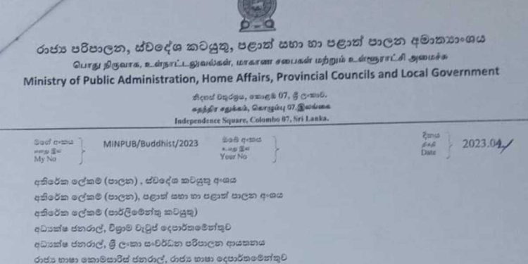 සේවක පඩියෙන් ලක්ෂ 7ක මුදලක් කපාගෙන ජනාධිපතිටයි ආණ්ඩුවටයි සෙත් පතා සර්වරාත්‍රික පිරිත් පින්කමක් තියන්න ලෑස්ති වෙයි! පඩියෙන් 5000-2500-1000 කපන්න කියයි! පරිපාලන අමාත්‍යංශයෙන් ගහපු ලියුම මෙන්න!