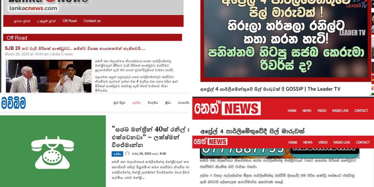අද සජබෙන් 20ක් ආණ්ඩුවට යනවා.. 40ක් යනවා කියලා දවස් ගාණක් තිස්සේ සමාජ මාධ්‍යවල දාපු මහා පචය අද පාර්ලිමේන්තුවේදී පච වෙලාම වෙයි! කවුරුවත්ම ගියේ නෑ!