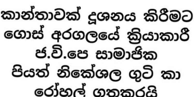 කඩුවෙල හිටපු නියෝජ්ය නගරාධිපති පියත් නිකේෂලට ගැහුවේ කාන්තාවක් දූෂණය කිරීමේ සිද්ධියකටද?
