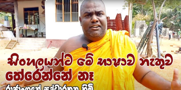 බය නැතිව කතා කරපු වැරදි දේවල් විවේචනය කරපු රාජාංගනේ හාමුදුරුවෝ පොලිසියෙන් අත්අඩංගුවට ගනී! ආගමික සහජීවනයට බාධා වන කතා කළාලු! I Sri Lanka Latest News