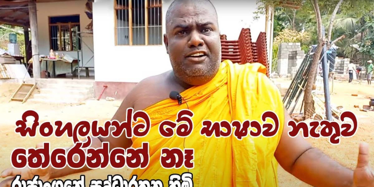 බය නැතිව කතා කරපු වැරදි දේවල් විවේචනය කරපු රාජාංගනේ හාමුදුරුවෝ පොලිසියෙන් අත්අඩංගුවට ගනී! ආගමික සහජීවනයට බාධා වන කතා කළාලු! I Sri Lanka Latest News