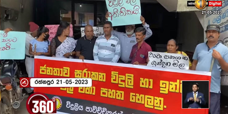 රනිල්ටයි-කංචනටයි රත්නපුරේ විදුලි පාරිභෝගිකයන්ගෙන් ප්‍රශ්න පත්‍රයක්! ජනකව අයින් කරන්න කරපු වරද මොකද්ද? විදුලි බිල අඩු කරන්න කියපු එකද? ජනතාව වෙනුවෙන් පෙනී හිටපු එකද? VIDEO I Sri Lanka Latest News