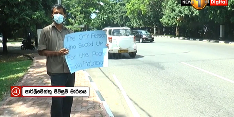 ආණ්ඩුවම විරුද්ධ වෙද්දී තනි මිනිහෙක් පාර්ලිමේන්තු පාරේ ජනක වෙනුවෙන් විරෝධයක! VIDEO I Sri Lanka Latest News