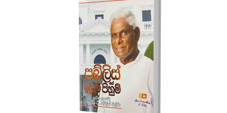 පබිලිස් සිල්වාගේ ඉවුම් පිහුම් පොතට ශ්‍රේෂ්ඨාධිකරණය ඓතිහාසික තීන්දුවක් දෙයි! I Sri Lanka Latest News