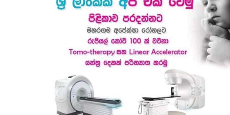මහරගම අපේක්ෂා රෝහලට Tomo-Therapy & Linear Accelerators යන්ත්‍ර මිලදී ගන්න කෝටි 100ක් සල්ලි එකතු කරන්නේ කව්ද? එකතු කරපු කෝටි 20ට මොකද වුණේ? මෙන්න ඇත්ත! I Sri Lanka Latest News