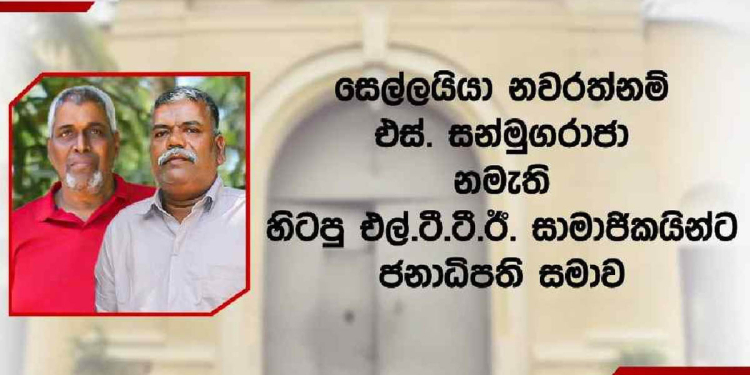 මහබැංකුවට බෝම්බ ගහලා අවුරුදු 200ක සිරදඬුවම් නියමව සිටි LTTE සාමාජිකයෙක්ට රනිල් ජනාධිපති සමාව දීලා ගෙදර යවයි! I Sri Lanka Latest News