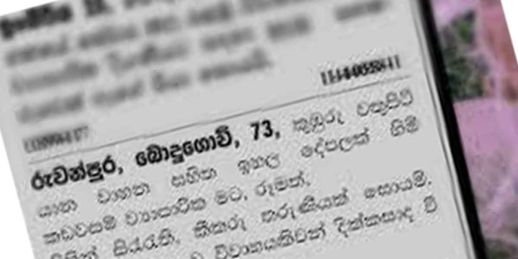 මංගල දැන්වීමකින් දැනහඳුනාගෙන අවුරුදු 67ක අයකුගේ ලක්ෂ 69කට විදලා! පත්තරවල මංගල දැන්වීම්වලට උත්තර යවන්නේ බලාගෙන! I Sri Lanka Latest News