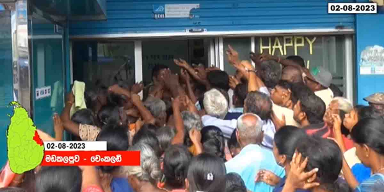 අස්වැසුම ගිණුම් විවෘත කරගන්න රාජ්‍ය බැංකු ඉස්සරහා පාන්දර තුනේ සිට අසරණ මිනිස්සු පොදිකයි! පෝලිම්වලට දවස් 3ක්! VIDEO I Sri Lanka Latest News
