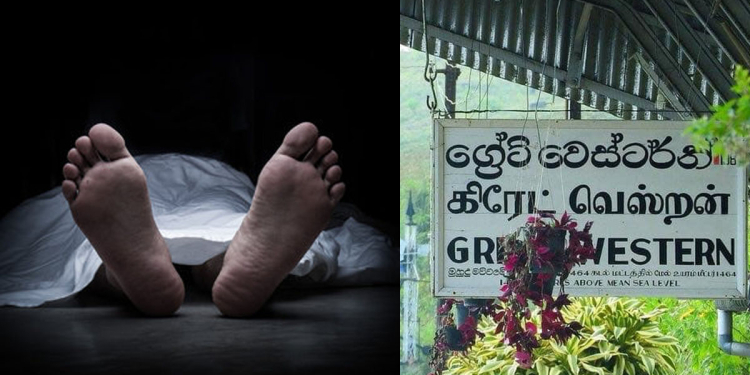 ග්‍රේට් වෙස්ටර්න් කන්ද මුදුනෙන් කාන්තාවකගේ මළ සිරුරක් සොයාගනී! Sri Lanka Latest News
