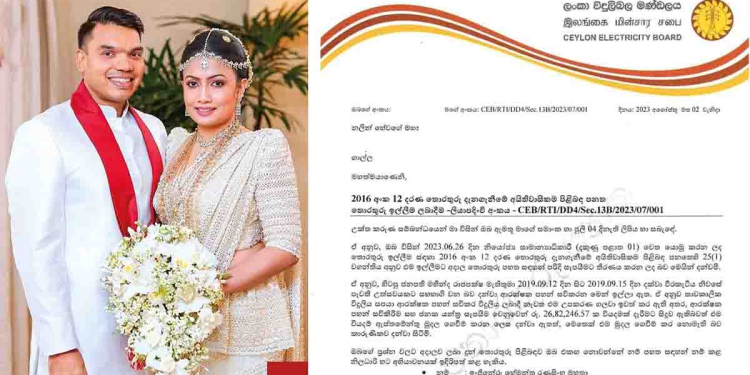 ලක්ෂ 26ක ලයිට් බිල ගෙවලා නැත්තේ නාමල්ගේ වෙඩින් එකට වීරකැටියේ ගෙදරට ගත්ත ලයිට්වලට! විදුලි බල මණ්ඩලය නිකුත් කරපු නිවේදනයකින් ඔක්කොම එළියට එයි! Sri Lanka Latest News