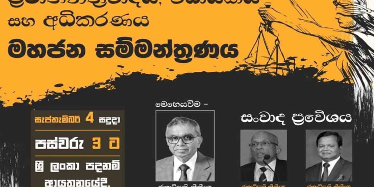 ‘ප්‍රජාතන්ත්‍රවාදය, විධායකය සහ අධිකරණය’! සඳුදා සිට අලුත් අරගලයක් ඇරැඹේ! සියලුම නීතීඥවරුන් එක පෙරමුණකට! I Sri Lanka Latest News