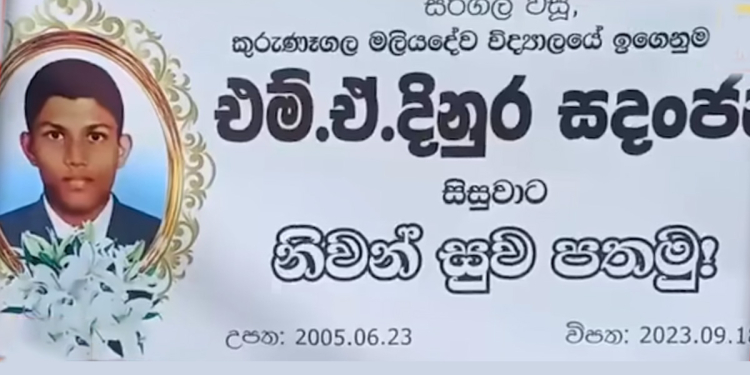 O/L වලට A 9ක් අරගෙන, වාර විභාගයෙන් 8 වැනියා වුණා කියලා සිත් තැවුලෙන් පාසල් සිසුවෙක් සියදිවි නසාගෙන! VIDEO I Sri Lanka Latest News