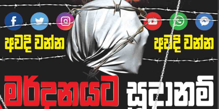අවදි වන්න..! අවදි වන්න..! මර්දනයට සූදානම්! කැරලි ගැසීමට තුඩු දෙන ප්‍රකාශන මාධ්‍යයේ පළ කිරීම තහනම්! කැරැල්ලක් ඇතිවුණොත් අවුරුදු 5ක් හිරේ! නැතොත් අවුරුදු 3ක් හිරේ! අසත්‍ය ප්‍රකාශ ෂෙයාර් කරන්නත් බෑ! පාරේ බෝඩ් උස්සන් ඉන්නත් බෑ!  I Sri Lanka Latest News‍