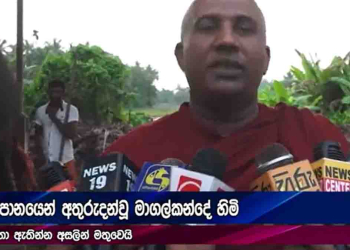 ජපානෙදි ලොකු බාල්දියක් පෙරළගත් මාගල්කන්දේ හාමුදුරුවො අන්න ලංකාවට ඇවිත්! ආපු ගමන් වෙඩිවැදුණු සීතා ඇතින්න බලන්න ගිහින්! රාජිතත් ඇවිත්! VIDEO I Sri Lanka Latest News