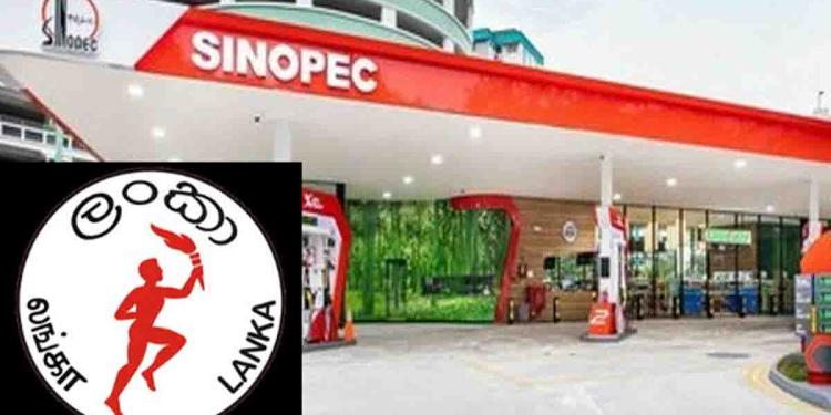 සයිනොපෙක් නිසා තෙල් සංස්ථාව වැහෙන ලකුණු! ආදායම විශාල වශයෙන් කඩන් වැටිලා! Sri Lanka Latest News