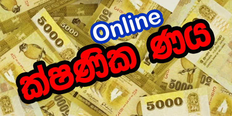 ක්ෂණික ණය දෙන ෆේස්බුක් ඇප්වලට අහුවෙන්න එපා! දහස් ගණනක් පවුල් දැනටමත් අනාත වෙලා! දැන්වත් මේ වංචාව ගැන දැනුවත් වෙන්න! VIDEO ISri Lanka Latest News