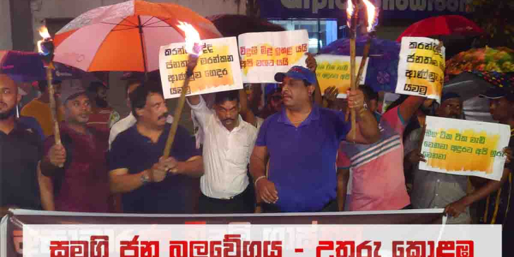 උතුරු කොළඹ සජබ පන්දම් විරෝධය! PHOTOS I Sri Lanka Latest News