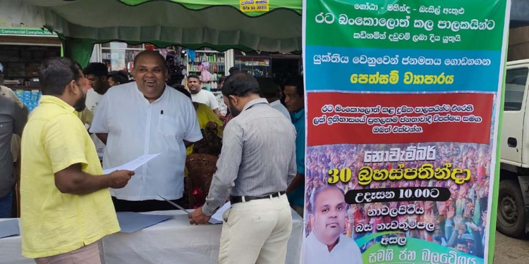 ශ්‍රේෂ්ඨාධිකරණ තීන්දුවට අනුව රට බංකොලොත් කරපු රාජපක්ෂ ඇතුලු කල්ලියේ ප්‍රජා අයිතිය අහෝසි කරනු! සජබ පෙත්සමට අද නාවලපිටියේදී අත්සන් කරයි! PHOTOS I Sri Lanka Latest News
