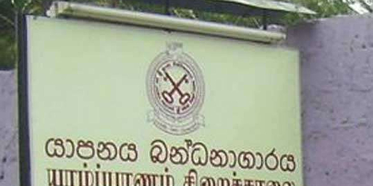 බන්ධනාගාරයේ රඳවා සිටියදී සැකකරුවකු මියයාම සම්බන්ධයෙන් යාපනය පොලිසියේ 4ක් අත්අඩංගුවට ගනී! Sri Lanka Latest News