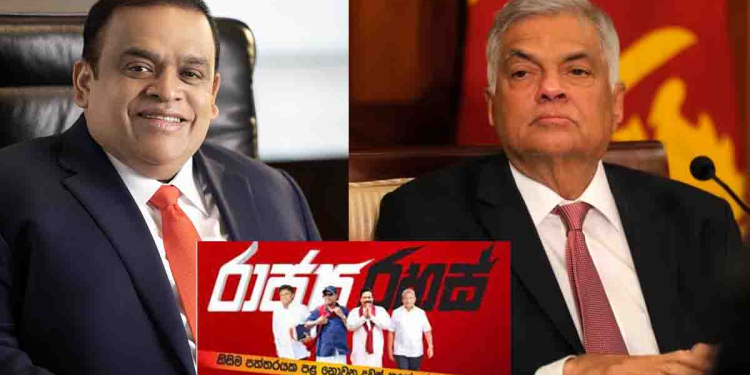 ජනාධිපති අපේක්ෂකත්වයට රනිල්-ධම්මික සීතල යුද්ධයක්! රාජපක්ෂලා කාටද? ඇමැතිවරු ‌කොහෙටද? රාජ්‍ය රහස්! I Sri Lanka Latest News