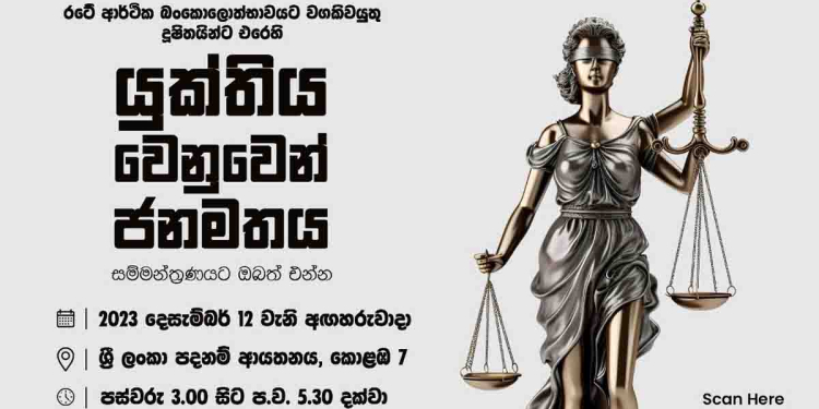 රට බංකොලොත් කරපු දූෂිතයන්ට එරෙහි සම්මන්ත්‍රණයක්! ‘යුක්තිය වෙනුවෙන් ජනමතය’! කතාකරන්නේ විපක්ෂනායක සජිත්-ජනාධිපති නීතීඥ උපුල් ජයසූරිය-ආචාර්ය මහීම් මෙන්ඩිස්-මාධ්‍යවේදී තරිඳු! I Sri Lanka Latest News