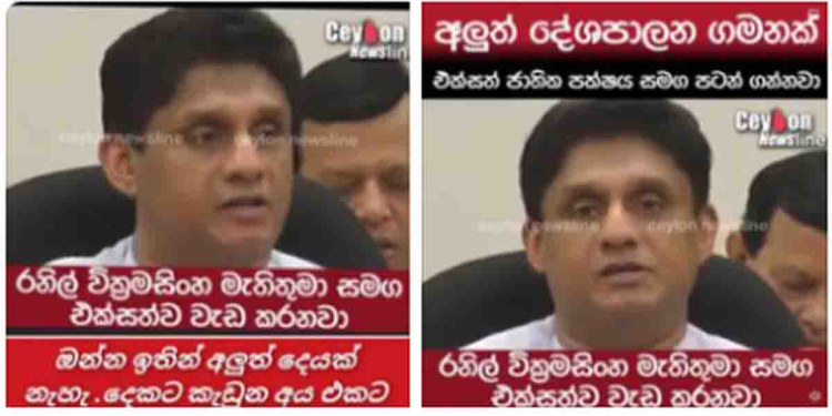 මිනිස්සු රවට්ටන්න රට වටේ යවපු බොරු වට්ස්අප් වීඩියෝව ආපු තැන.. කරපු තැන එළියට එයි! VIDEO I Sri Lanka Latest News