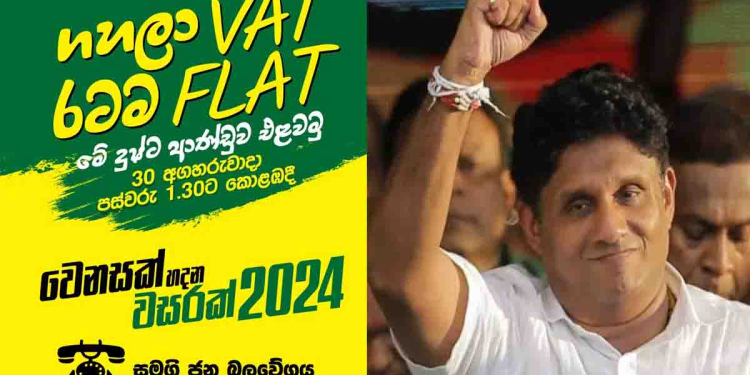 ‘ගහලා VAT… රටම FLAT…!’ ආණ්ඩුව එළවන්න 30 වැනිදා ‌කොළඹ ගේමක් පටන් ගන්නයි යන්නේ! Sri Lanka Latest News