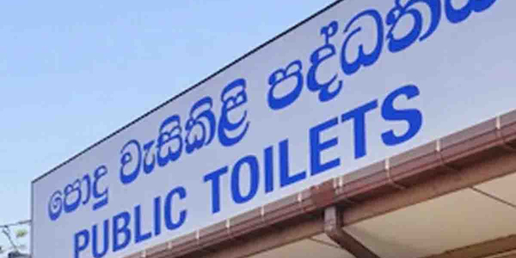 20ක් දීලා පොදු වැසිකිළියට ගිය කාලේ ඉවරයි! වැට් වැදිලද මන්දා ඒකත් දැන් 30ක් කරලා! Sri Lanka Latest News