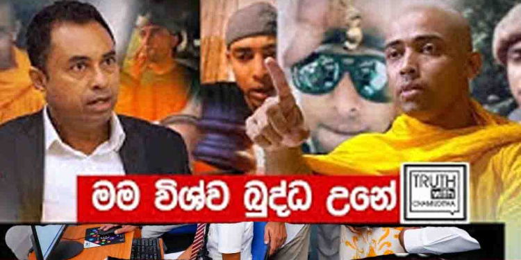 චමුදිතට ආයෙමත් CID යන්න වෙයි! මේ පාර ‘විශ්ව බුද්ධි’ කේස් එකක්! I Sri Lanka Latest News