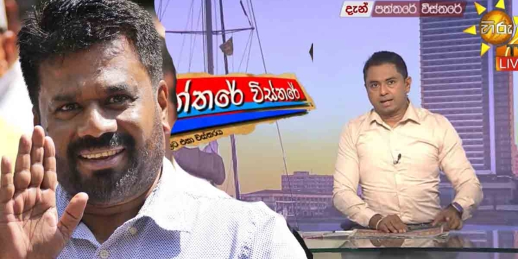 ඡන්දෙ කාලෙ අනුරට උඩ දදා ගහපු චමුදිත අද උදේ හිරු TV එකේ පත්තර කියවද්දී දිනපු අනුර ගැන කියන දේවල් බලන්න 35,000ක් ඇවිත්! පැය 7ක් ඇතුළත ලක්ෂ 4ක් බලලා! VIDEO I Sri Lanka Latest News