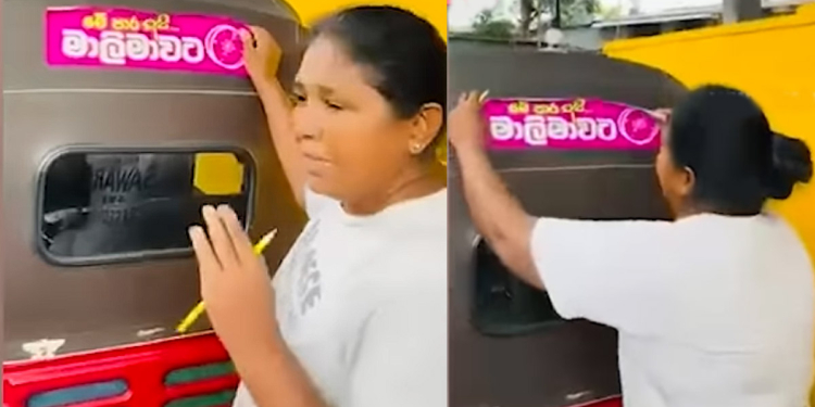 ‘මේ පාර මාලිමාවට’! ත්‍රීවීල්වල බලෙන් ස්ටිකර් ගහලා! ගම්මු මාලිමාවේ ස්ටිකර් ගලවයි! ‘අපි මේ පාර සජිත් ප්‍රේමදාසට’! බය නැතිව මෙන්න කියනවා! VIDEO I Sri Lanka Latest News