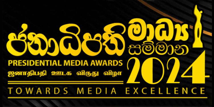 ජනාධිපති මාධ්‍ය සම්මාන උළෙල දෙවැනි වරටත්! Sri Lanka Latest News